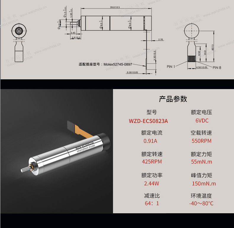 WZD-ECS0823A灵巧手电机