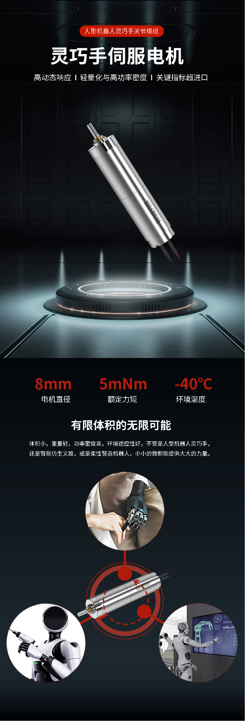 WZD-CM0816A灵巧手电机