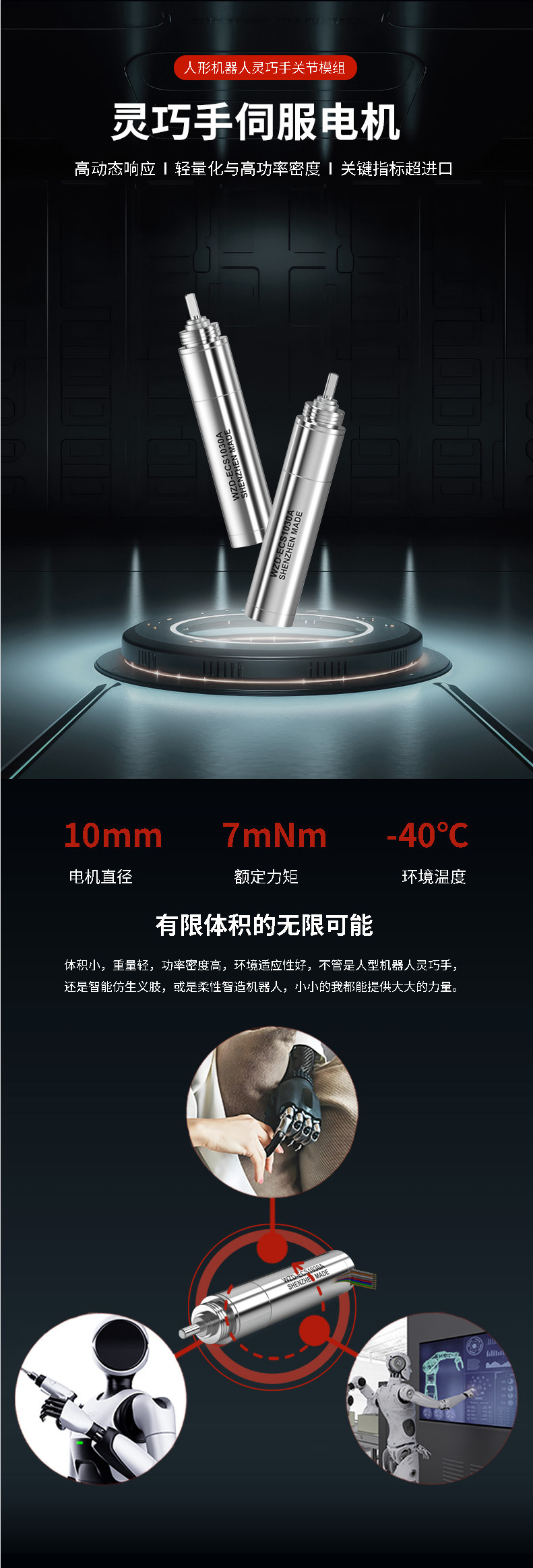 WZD-ECS1030A灵巧手电机