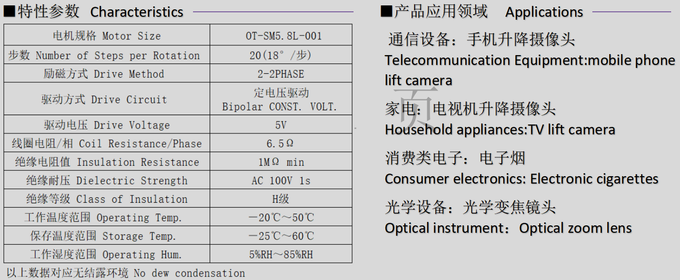 OT-SM5.8L-001步进电机_6mm微型步进电机_镜头马达-万至达电机