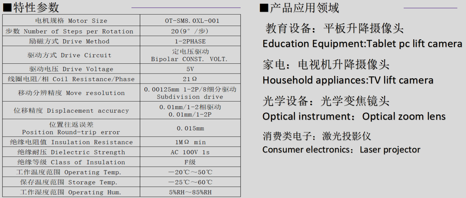 OT-SM8.0XL-001步进电机_激光投影仪电机-万至达电机